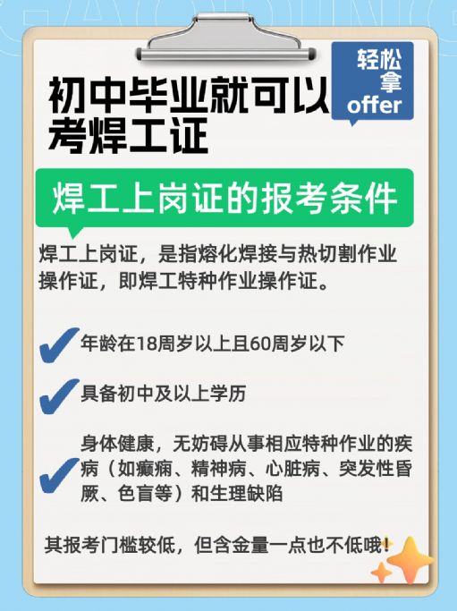 焊工证的报考条件，可以从事哪些工作