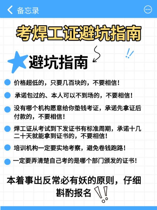 考焊工证避坑指南