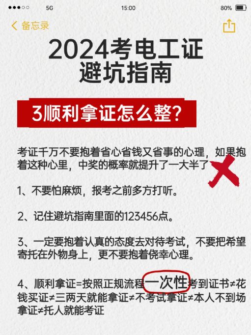 考电工证避坑指南