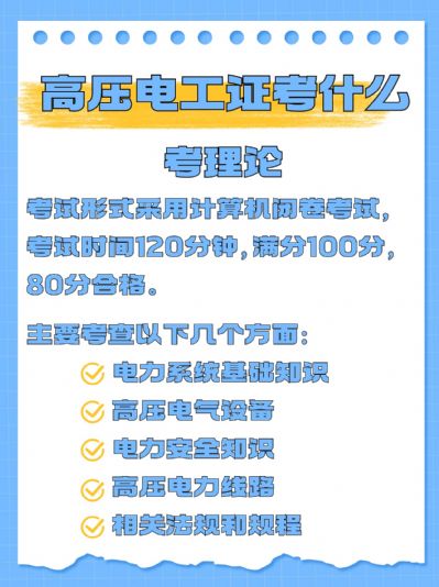高压电工证考什么