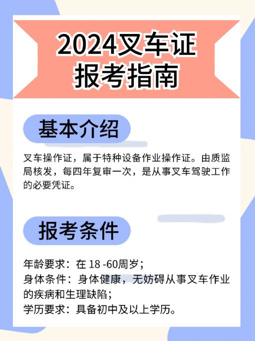 叉车证报考指南