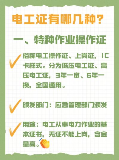 电工证有哪几种？