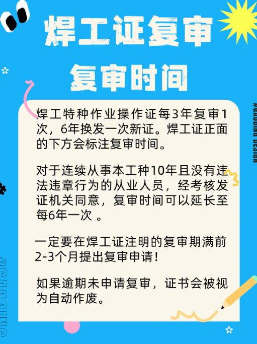 焊工证复审全攻略来啦！?