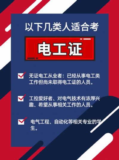 适合考电工证人群及电工证的重要性