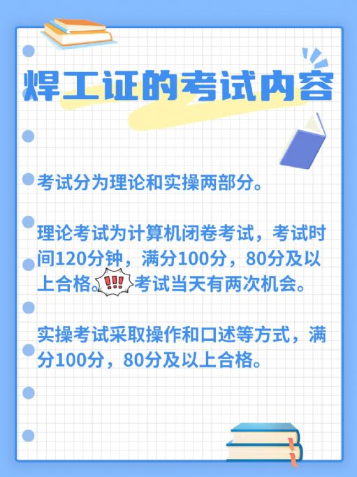 焊工证考试全攻略